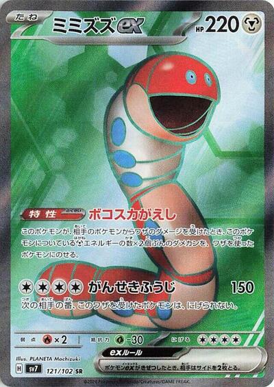 Orthworm ex 121/102 (SV7: Stellar Miracle) Near Mint Holofoil Japanese - Nick Nack's Full Frontal Attack