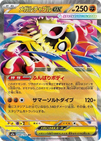 Mega Hawlucha ex 094/193 (M2a: High Class Pack: MEGA Dream ex) Near Mint Holofoil Japanese
