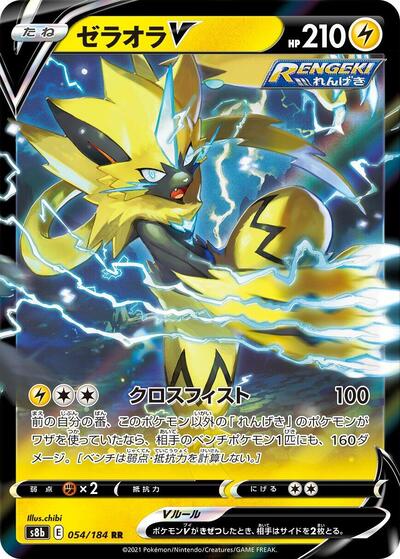 Zeraora V 054/184 (S8b: VMAX Climax) Near Mint Holofoil Japanese