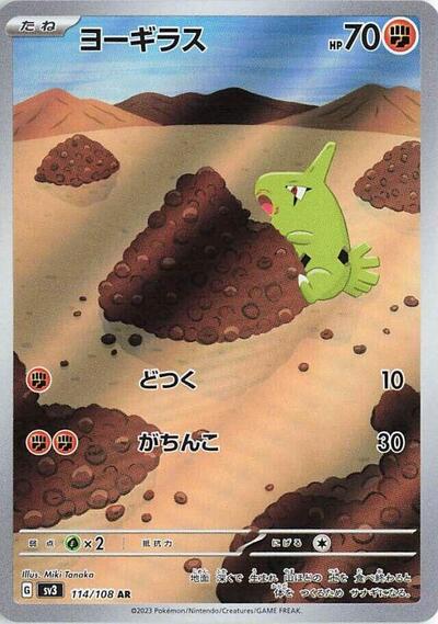 Larvitar 114/108 (SV3: Ruler of the Black Flame) Near Mint Holofoil Japanese