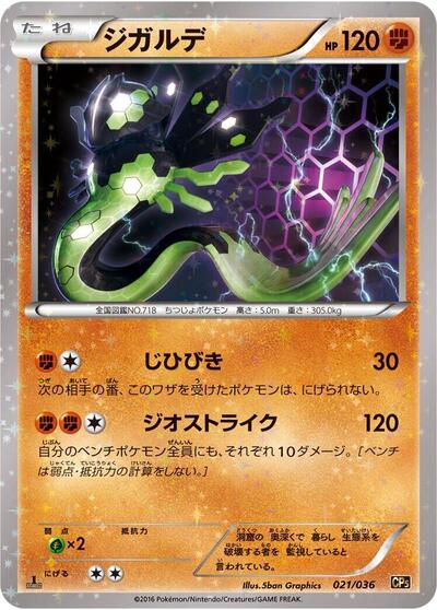 Zygarde (CP5: Mythical & Legendary Dream Shine Collection) Near Mint Holofoil 1st Edition Japanese - Nick Nack's Full Frontal Attack