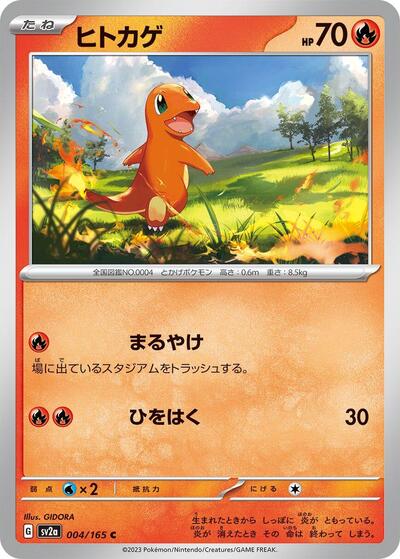 Charmander 004/165 (SV2a: Pokemon Card 151) Near Mint Japanese