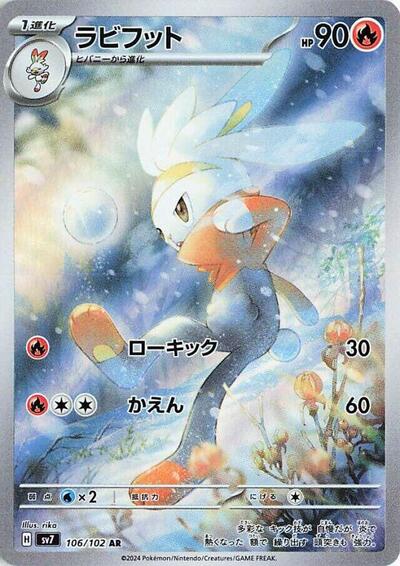 Raboot 106/102 (SV7: Stellar Miracle) Near Mint Holofoil Japanese