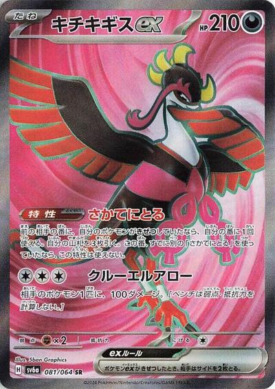 Fezandipiti ex 081/064 (SV6a: Night Wanderer) Near Mint Holofoil Japanese