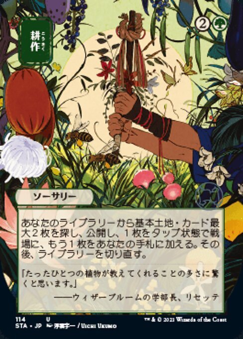 Cultivate (JP ALT ART) (Strixhaven Mystical Archive) Near Mint Foil - Nick Nack's Full Frontal Attack