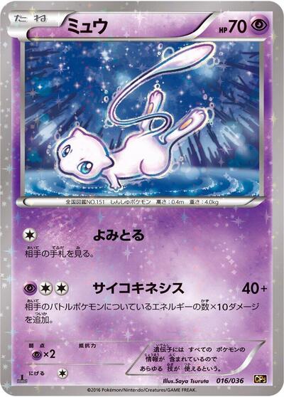 Mew 016/036 (CP5: Mythical & Legendary Dream Shine Collection) Near Mint Holofoil 1st Edition Japanese