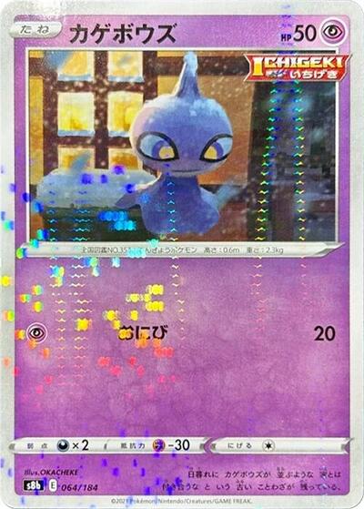 Shuppet (Mirror Holofoil) (S8b: VMAX Climax) Near Mint Holofoil Japanese