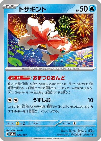 Goldeen (SV8a: Terastal Fest ex) Near Mint Japanese - Nick Nack's Full Frontal Attack