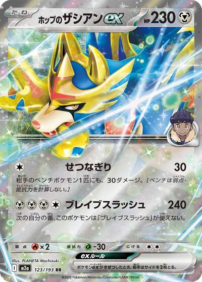 Hop's Zacian ex (M2a: High Class Pack: MEGA Dream ex) Near Mint Holofoil Japanese