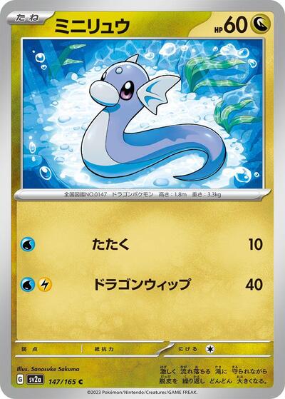 Dratini (SV2a: Pokemon Card 151) Near Mint Japanese