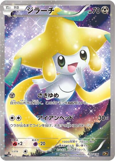Jirachi 027/036 (CP5: Mythical & Legendary Dream Shine Collection) Near Mint Holofoil 1st Edition Japanese