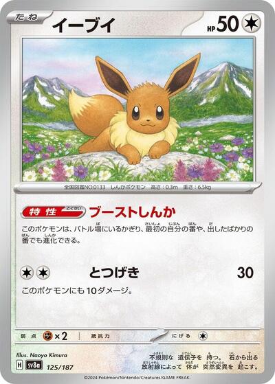 Eevee (SV8a: Terastal Fest ex) Near Mint Japanese - Nick Nack's Full Frontal Attack