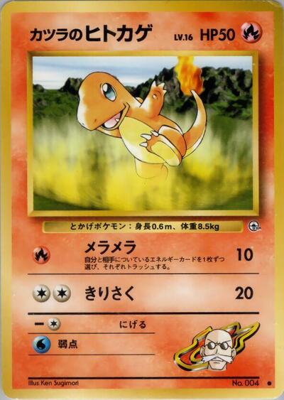 Blaine's Charmander (Challenge from the Darkness) Light Play Japanese