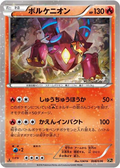 Volcanion 008/036 (CP5: Mythical & Legendary Dream Shine Collection) Near Mint Holofoil 1st Edition Japanese