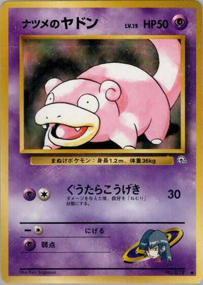 Sabrina's Slowpoke (Challenge from the Darkness) Light Play Japanese