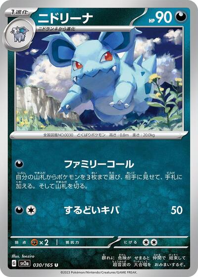 Nidorina (SV2a: Pokemon Card 151) Near Mint Japanese