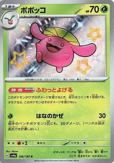 Skiploom 196/190 (SV4a: Shiny Treasure ex) Near Mint Holofoil Japanese