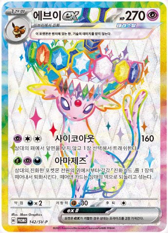 (Korean) Pokémon TCG: Terastal Festival ex Binder Collection - Nick Nack's Full Frontal Attack