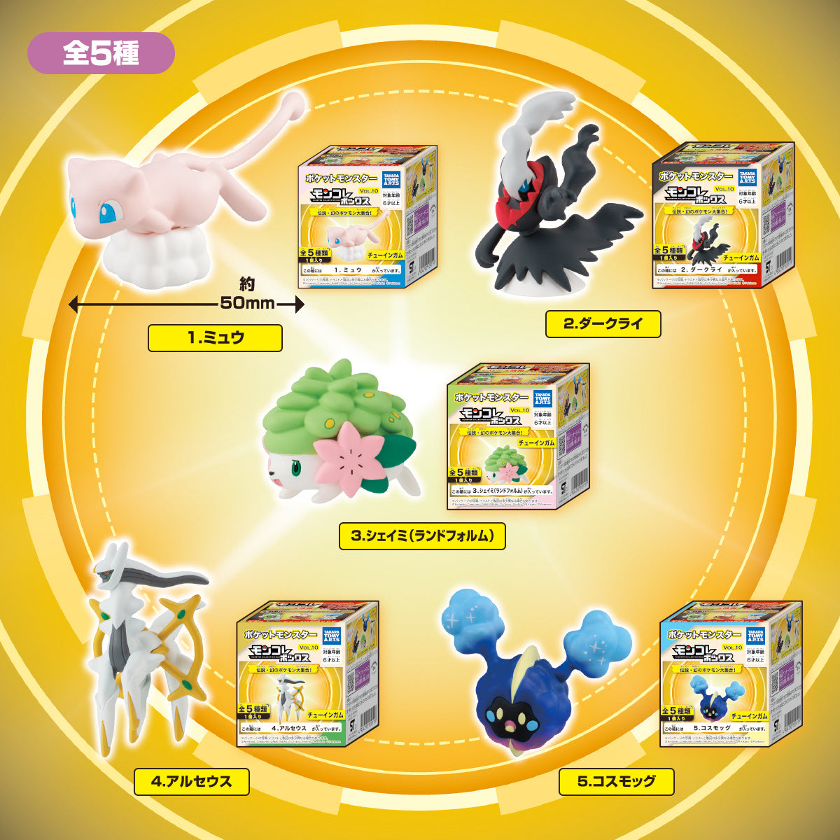 Monster Collection "MonColle" Box Vol. 10
