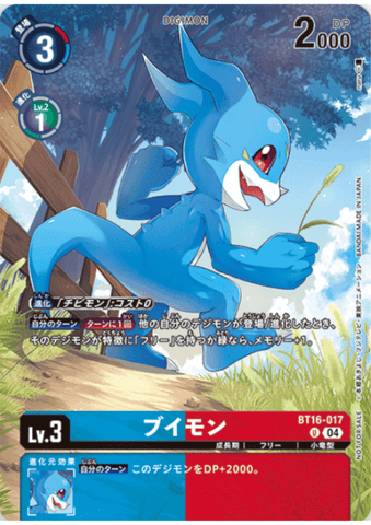 Veemon [BT16-017] (Legend Pack 2024) [Beginning Observer - Japanese]