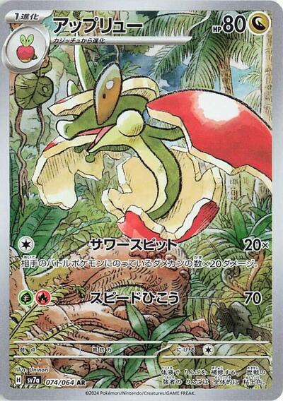 Flapple 074/064 (SV7a: Paradise Dragona) Near Mint Holofoil Japanese - Nick Nack's Full Frontal Attack
