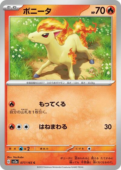 Ponyta (SV2a: Pokemon Card 151) Near Mint Japanese