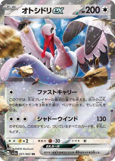 Bombirdier ex 051/062 (SV3a: Raging Surf) Near Mint Holofoil Japanese