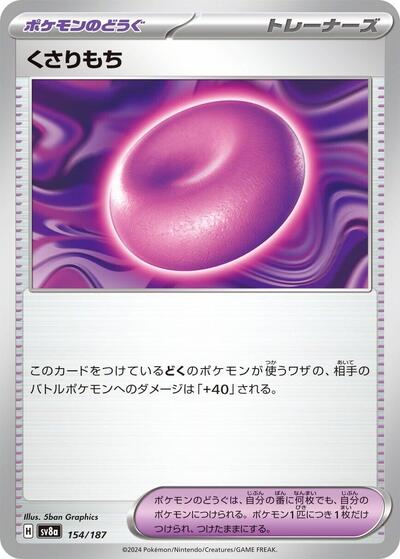 Binding Mochi (SV8a: Terastal Fest ex) Near Mint Japanese - Nick Nack's Full Frontal Attack