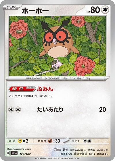 Hoothoot (SV8a: Terastal Fest ex) Near Mint Japanese - Nick Nack's Full Frontal Attack