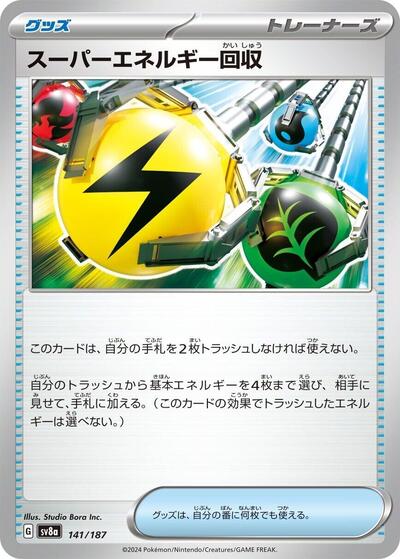 Superior Energy Retrieval (SV8a: Terastal Fest ex) Near Mint Japanese - Nick Nack's Full Frontal Attack