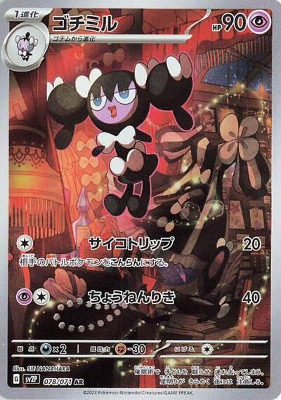 Gothorita 078/071 (SV2P: Snow Hazard) Near Mint Holofoil Japanese - Nick Nack's Full Frontal Attack