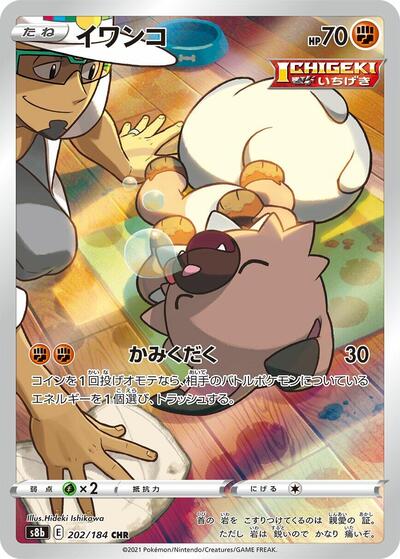 Rockruff 202/184 (S8b: VMAX Climax) Near Mint Holofoil Japanese