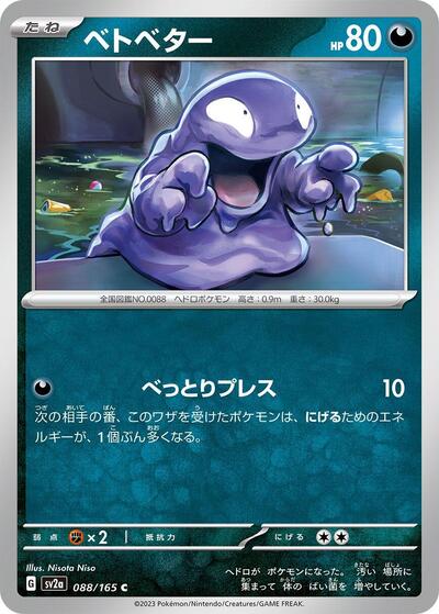 Grimer (SV2a: Pokemon Card 151) Near Mint Japanese