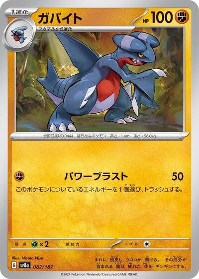 Gabite (SV8a: Terastal Fest ex) Near Mint Japanese - Nick Nack's Full Frontal Attack