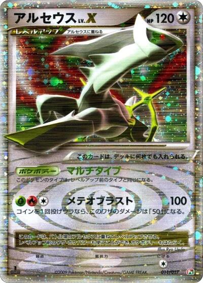 Arceus LV.X (Arceus LV.X Deck: Grass & Fire) Light Play Holofoil 1st Edition Japanese