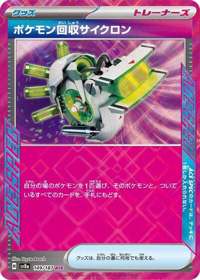 Scoop Up Cyclone (SV8a: Terastal Fest ex) Near Mint Holofoil Japanese - Nick Nack's Full Frontal Attack