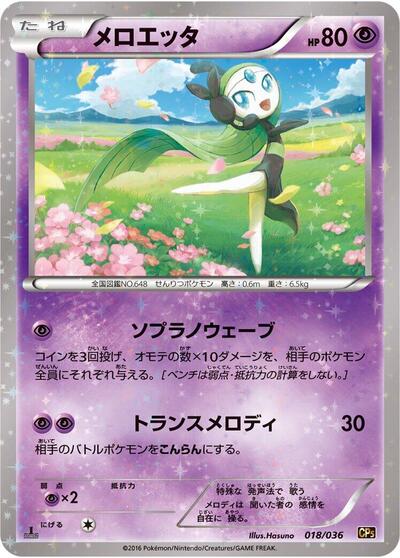 Meloetta 018/036 (CP5: Mythical & Legendary Dream Shine Collection) Near Mint Holofoil 1st Edition Japanese