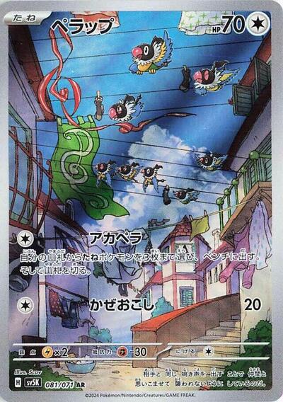 Chatot 081/071 (SV5K: Wild Force) Near Mint Holofoil Japanese