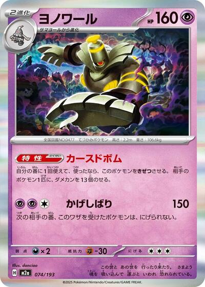 Dusknoir (M2a: High Class Pack: MEGA Dream ex) Near Mint Japanese