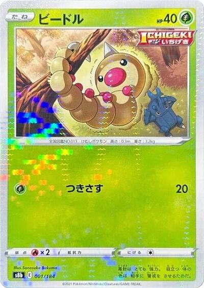 Weedle (Mirror Holofoil) (S8b: VMAX Climax) Near Mint Holofoil Japanese