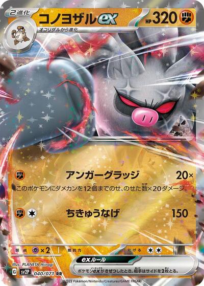 Annihilape ex 040/071 (SV2P: Snow Hazard) Near Mint Holofoil Japanese