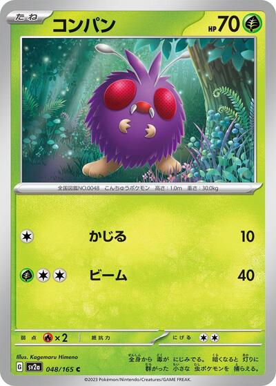 Venonat (SV2a: Pokemon Card 151) Near Mint Japanese
