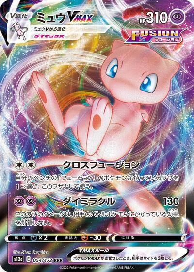 Mew VMAX (S12a: VSTAR Universe) Near Mint Holofoil Japanese
