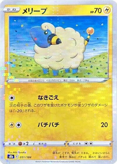 Mareep (Mirror Holofoil) (S8b: VMAX Climax) Near Mint Holofoil Japanese