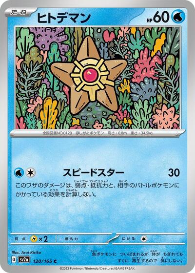 Staryu (SV2a: Pokemon Card 151) Near Mint Japanese