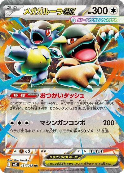 Mega Kangaskhan ex 051/063 (m1S: Mega Symphonia) Near Mint Holofoil Japanese