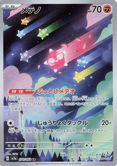 Minior 070/062 (SV3a: Raging Surf) Near Mint Holofoil Japanese