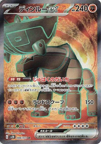 Ting - Lu ex 088/071 (SV2D: Clay Burst) Near Mint Holofoil Japanese - Nick Nack's Full Frontal Attack