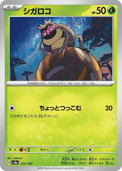 Rellor (SV8a: Terastal Fest ex) Near Mint Japanese - Nick Nack's Full Frontal Attack