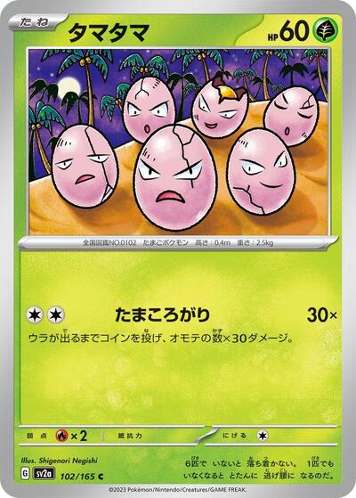 Exeggcute (SV2a: Pokemon Card 151) Near Mint Japanese